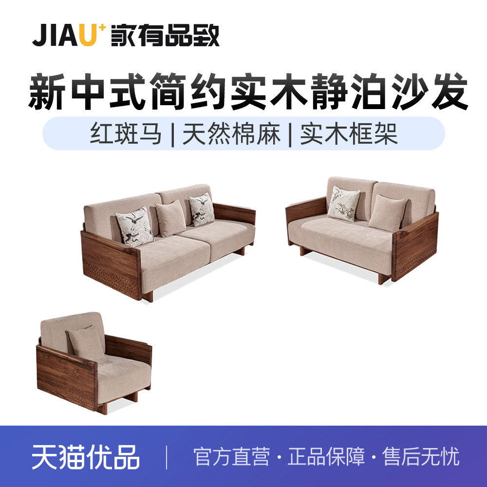 家有品致(JIAYOUPINZHI)宋氏美学红斑马实木沙发客厅沙发JM014K02,住宅家具,实木沙发,淘宝优惠券,粉丝福利购,淘宝优惠卷
