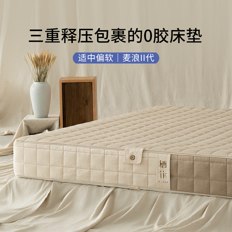 栖作麦浪床垫乳胶卧室家用独立袋弹簧双人床垫席梦思厚海绵可定制