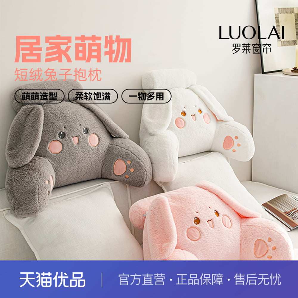 罗莱卡通异形靠垫读书垫萌物抱枕可爱可爱熊客厅卧室抱枕短绒兔子,居家布艺,靠垫/抱枕,淘宝优惠券,粉丝福利购,淘宝优惠卷