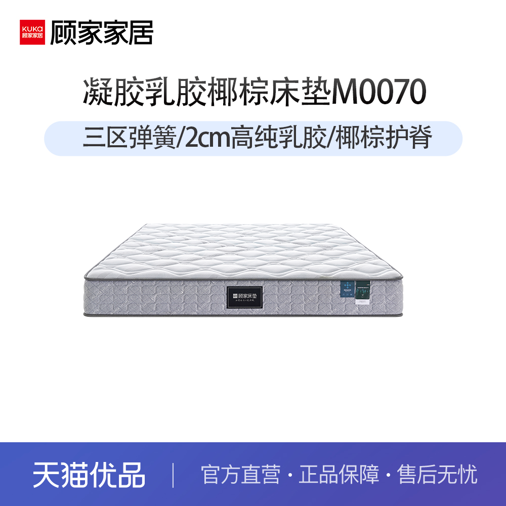顾家家居软硬两用乳胶床垫
