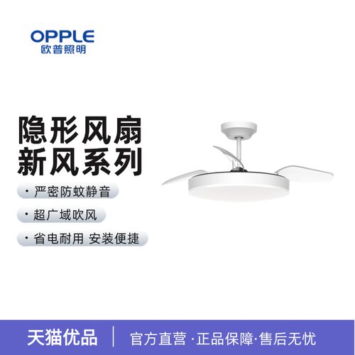 欧普照明隐形风扇灯吸顶家用客厅餐厅卧室遥控风扇新风系列