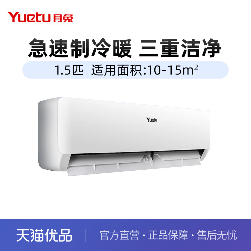 月兔1.5匹冷暖定速壁挂式空调KFR-35GW/FG(5)（不带安装） 大家电 空调 原图主图