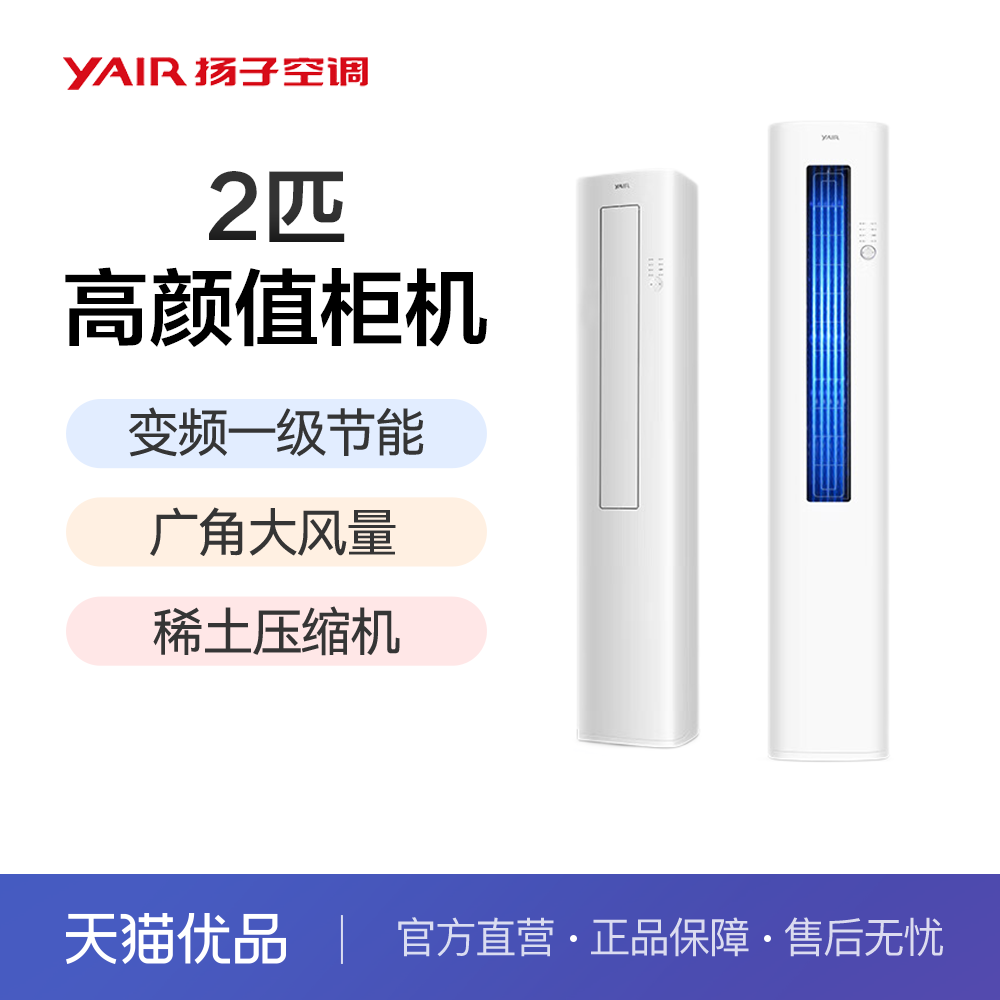 扬子空调两匹立柜式变频一级柜机