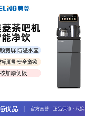 美菱大屏防溢水金属茶吧机