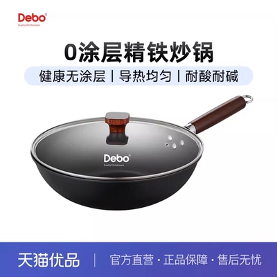 Debo德铂劳里森无涂层不粘炒锅不易生锈炒菜锅32CM