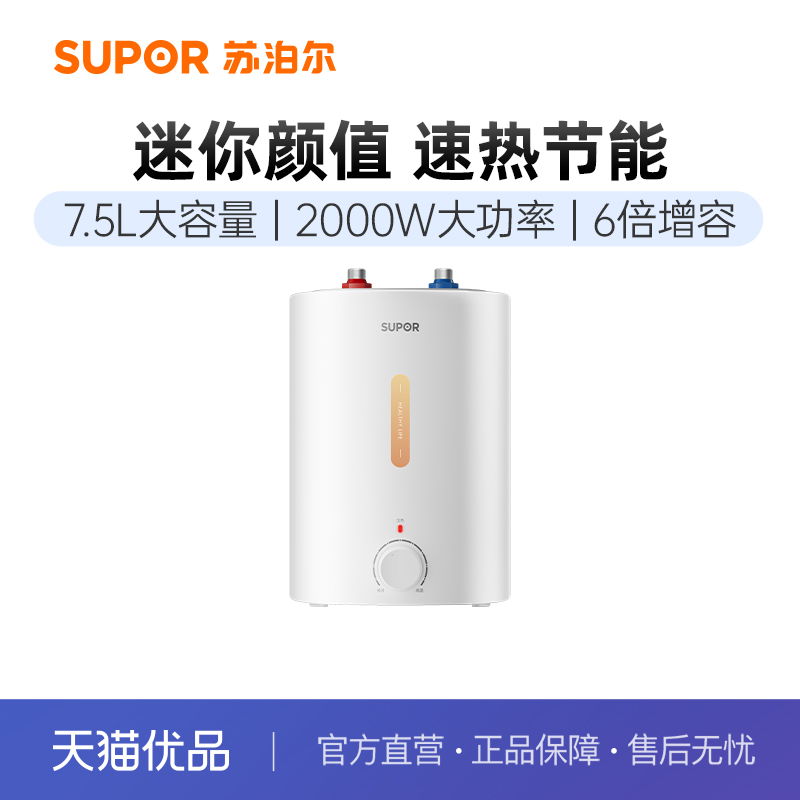 苏泊尔E07-AK20小厨宝