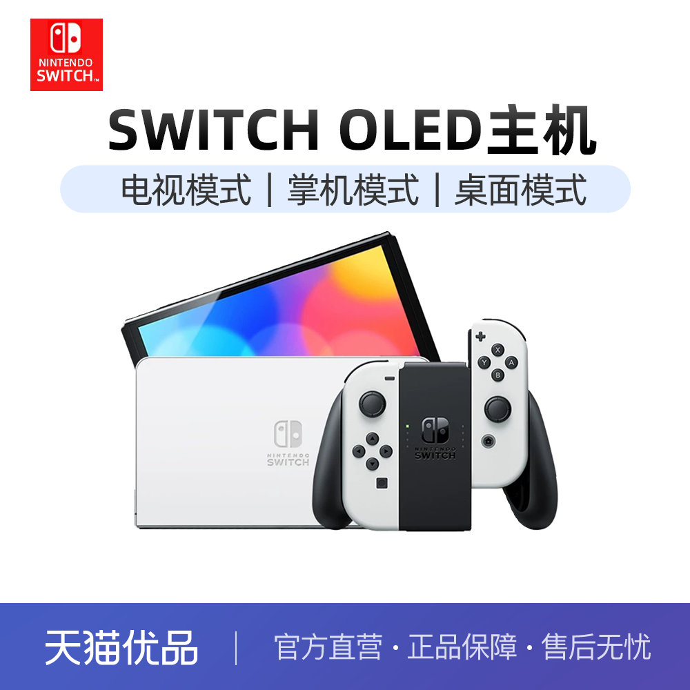 任天堂SwitchOLED游戏机日版港版