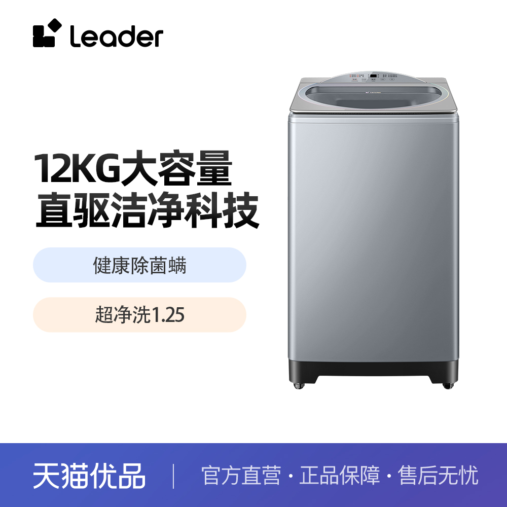 Leader/统帅12kg除菌螨