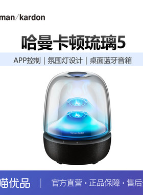 哈曼卡顿音乐琉璃5代居家艺术无线蓝牙音箱家用桌面礼物音响五代