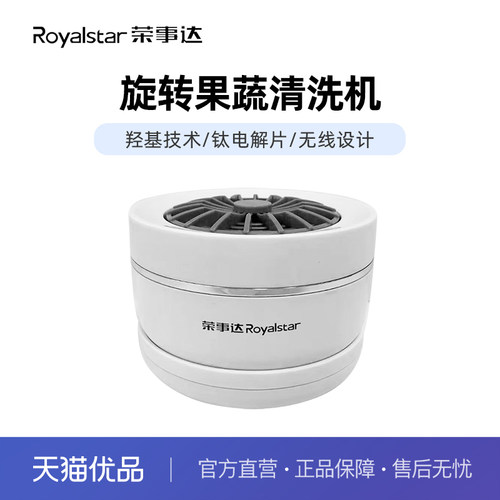 Royalstar/荣事达RSQ-7TF多功能果蔬清洗机便携钛刀头果蔬净化器