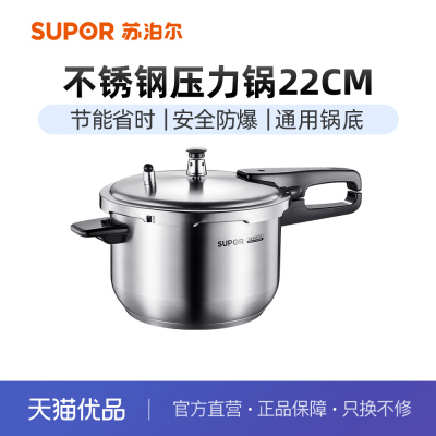 苏泊尔压力锅304不锈钢