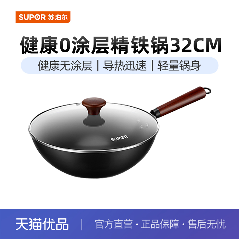 苏泊尔精铁炒锅健康无涂层铁锅明火专用FC32AJ2【一次带走12口】