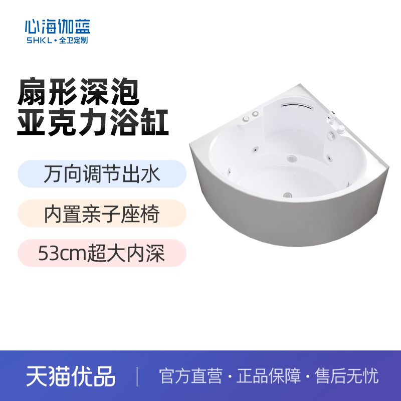 心海伽蓝亚克力扇形按摩浴缸