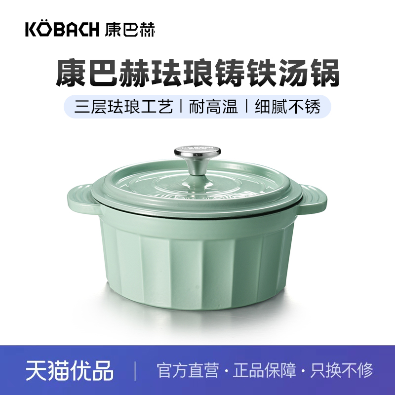 康巴赫珐琅铸铁汤锅3L(绿色）