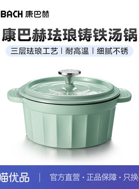 康巴赫珐琅铸铁汤锅3L(绿色）