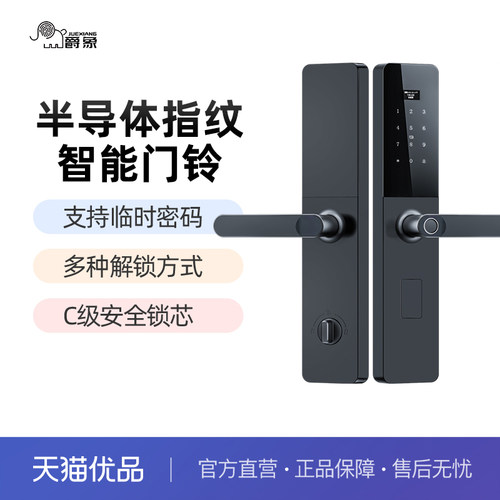 爵象指纹锁家用防盗门智能门锁入户门密码锁大门锁木门半自动b30