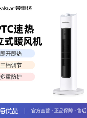 荣事达塔式暖风机NTC-2059 PTC速热即开即热三档调节倾倒断电