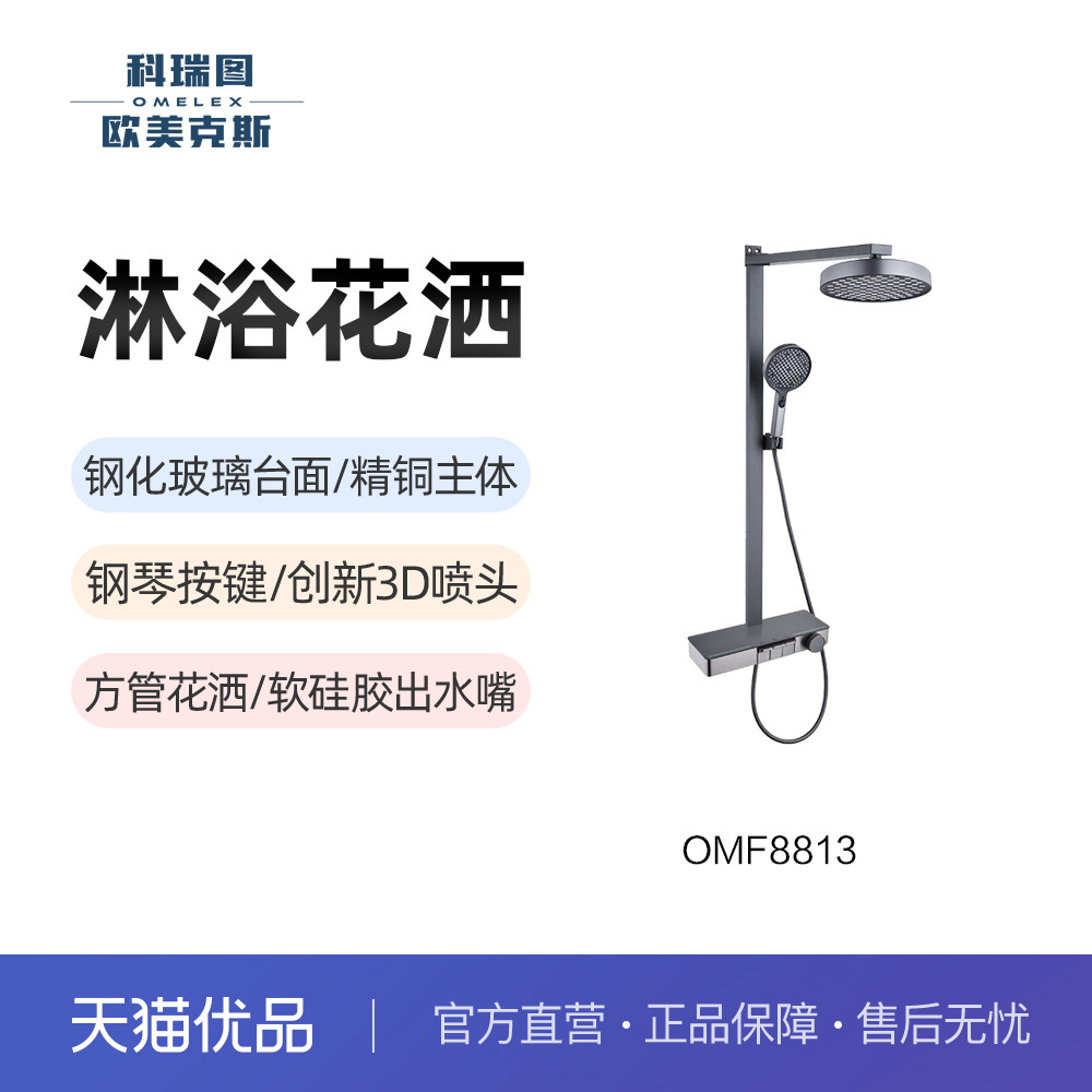 科瑞图欧美克斯OMF8813淋浴花洒枪灰色钢琴键方管淋浴器