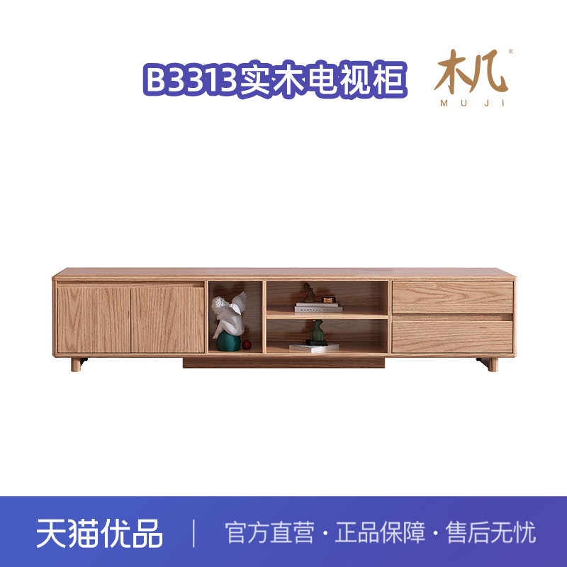 木几B3313北欧实木电视柜