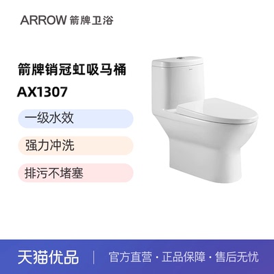 箭牌(ARROW)喷射虹吸节水静音连体马桶AX1307【50套不含配件】