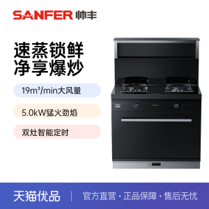 帅丰丨ND6-9B-90S 集成灶 家用油烟机 燃气灶 一体灶