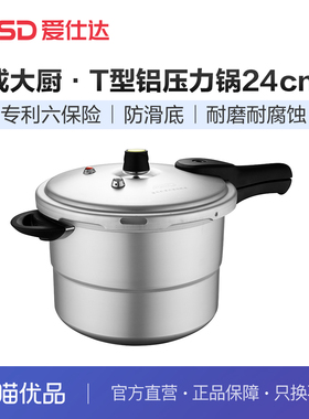 ASD爱仕达成大厨·T型铝压力锅高压锅带蒸格YL24T4D【明火专用】