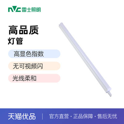 雷士照明led灯管1.2米t5t8支架一体化家用日光灯长条灯节能光管