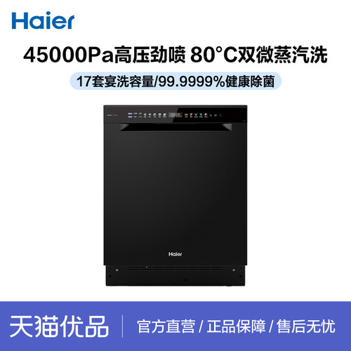 Haier/海尔17高压劲喷嵌入式