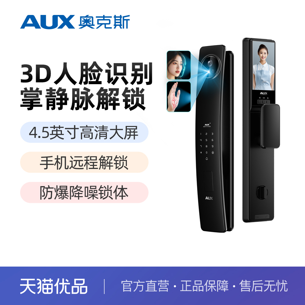 奥克斯3D人脸识别智能门锁指纹锁家用入户门密码锁掌指静脉电子锁