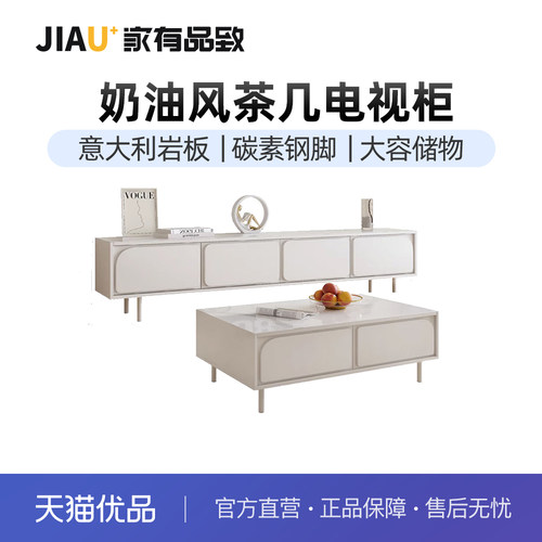 奶油风岩板电视机柜现代简约小户型客厅茶几地柜组合JM063DG20