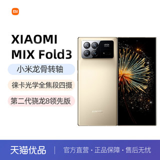 【直发】Xiaomi MIX Fold 3小米mixfold3官方旗舰店官网正品新款智能小米mix系列折叠屏手机