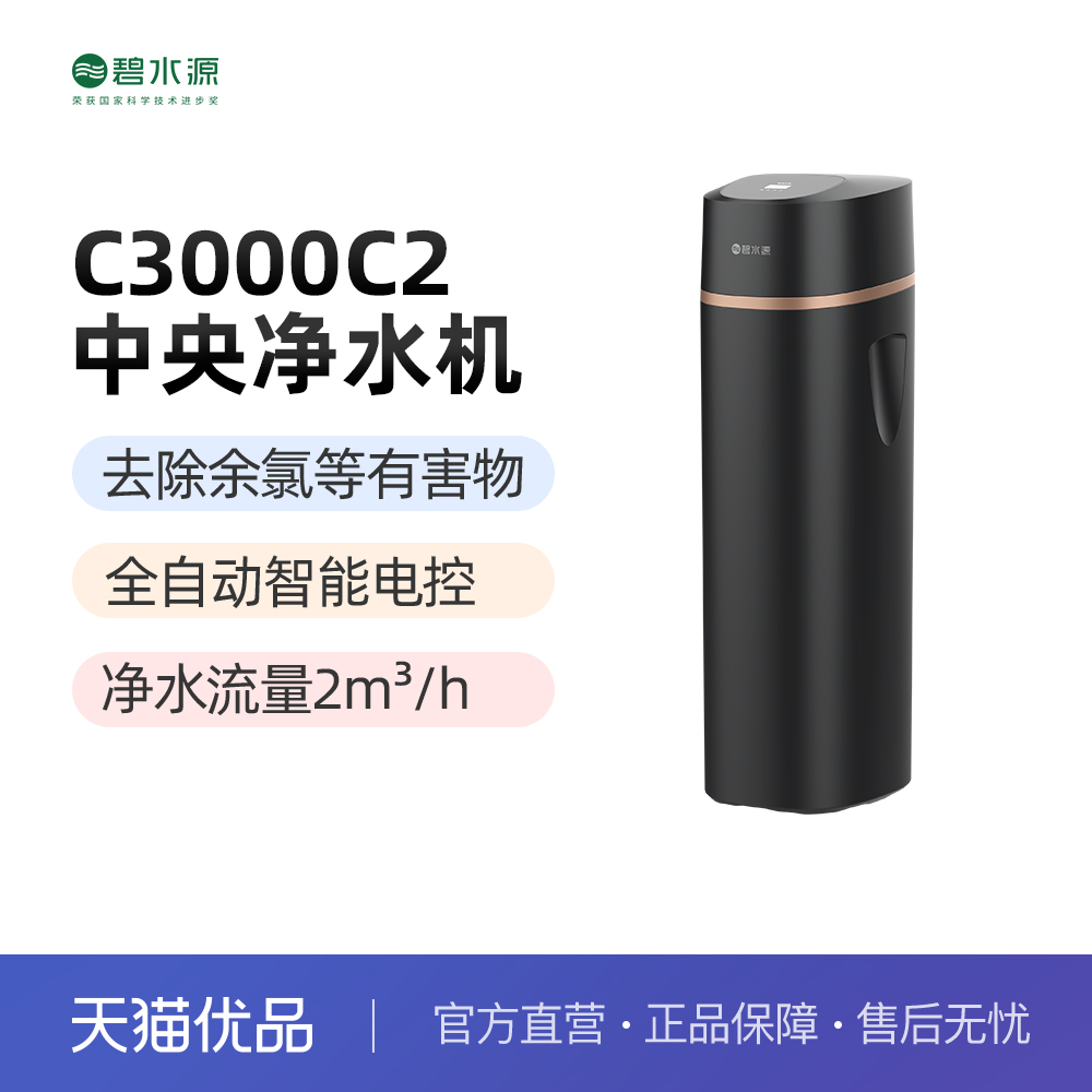 碧水源除氯抑菌中央净水机