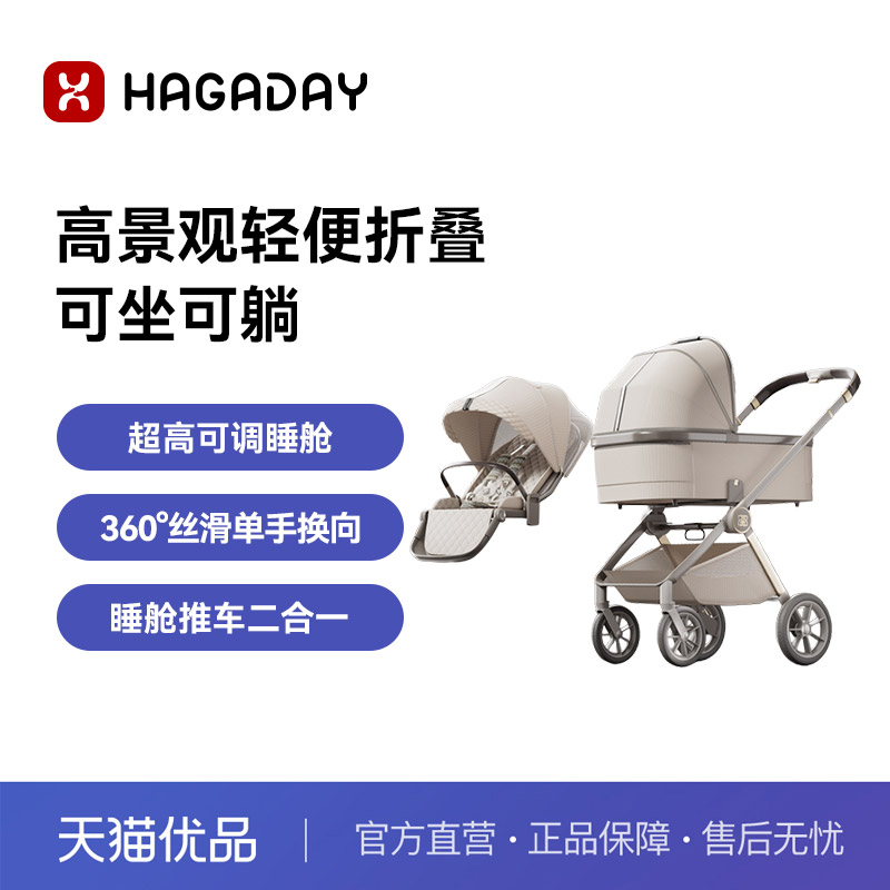 Hagaday高景观四轮推车