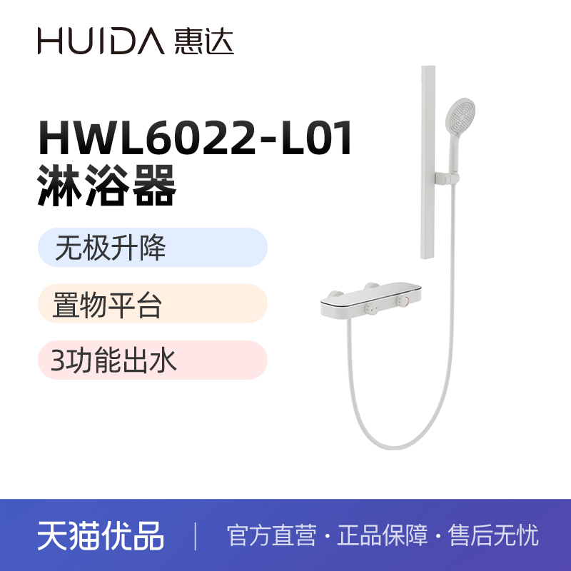 惠达（HUIDA）HWL6022-L01花洒淋浴器三功能手持（不包安装）