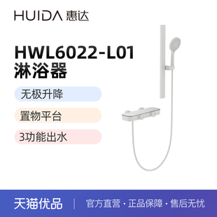 不包安装 惠达 L01花洒淋浴器三功能手持 HWL6022 HUIDA