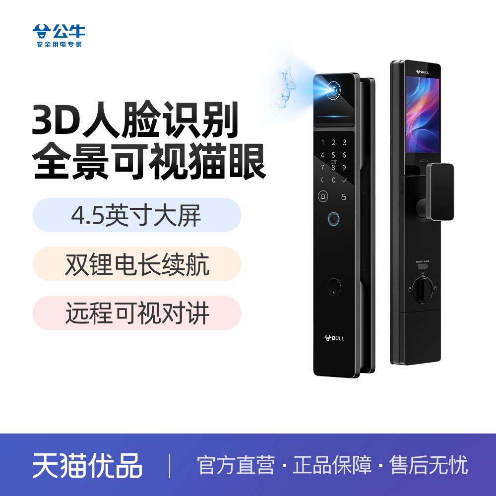 公牛全自动家用智能门锁指纹锁人脸识别智能锁密码锁电子锁Q12PF