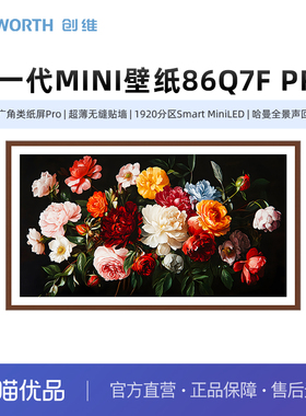 创维壁纸电视86Q7F Pro 广角类纸屏Pro 无缝贴墙 1920分区MiniLED