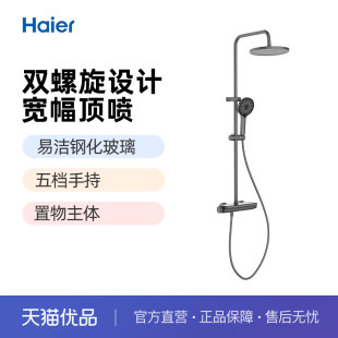 易洁钢化玻璃 净铅水路 五档手持 置物主体 海尔花洒L3322