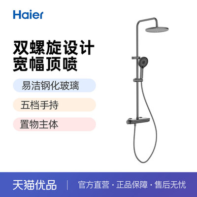 海尔花洒L3322 置物主体 净铅水路 易洁钢化玻璃 五档手持