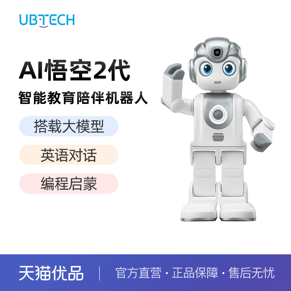 【儿童礼物】优必选悟空机器人2代智能AI儿童玩具情感陪伴编程教育人形机器人2025新款英语对话学习语音
