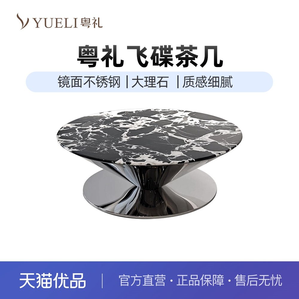 粤礼意式轻奢茶几客厅小户型镜面不锈钢/大理石茶几YLNH330070