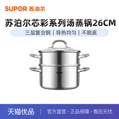 苏泊尔蒸锅26cm复合钢加厚蒸煮多用双层蒸锅电磁炉通用CZ26BA1