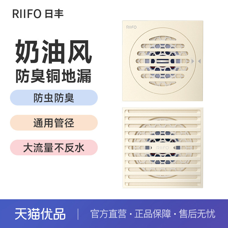 日丰奶油全铜防臭地漏下水道防返臭神器淋浴洗衣机地漏RF-DC3126W