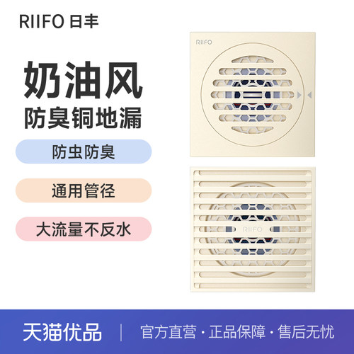 日丰奶油全铜防臭地漏