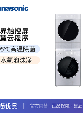 松下高端变频黄金比例正反转洗烘套装XQG100-L185+NH-LHM02Y2