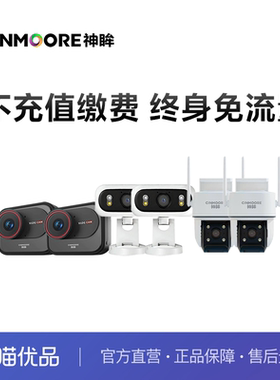 神眸V1、BC7、PT3户外4G免流超大续航监控摄像无需布线无需打孔