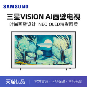 三星QA85LS03FAJXXZ 85英寸级 三星画壁艺术电视 LS03F(2025)