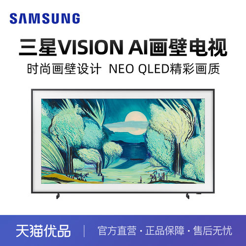 三星QA85LS03FAJXXZ 85英寸级 三星画壁艺术电视 LS03F(2025)
