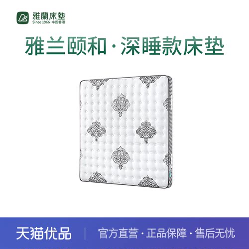 【新零售】雅兰颐和·舒享款床垫