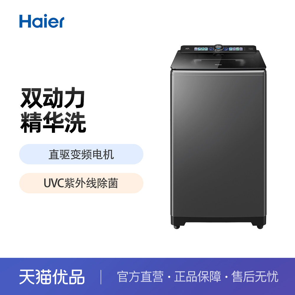 【精品】Haier/海尔 XQS100-BDE75T6U1 洗衣机